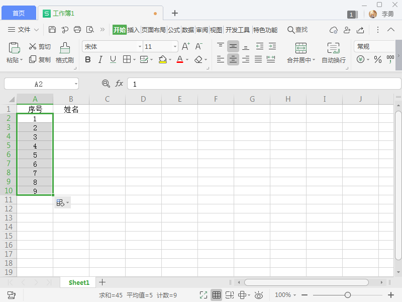 WPS表格下拉数字递增