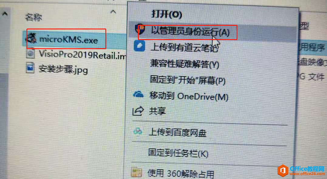 运行激活工具