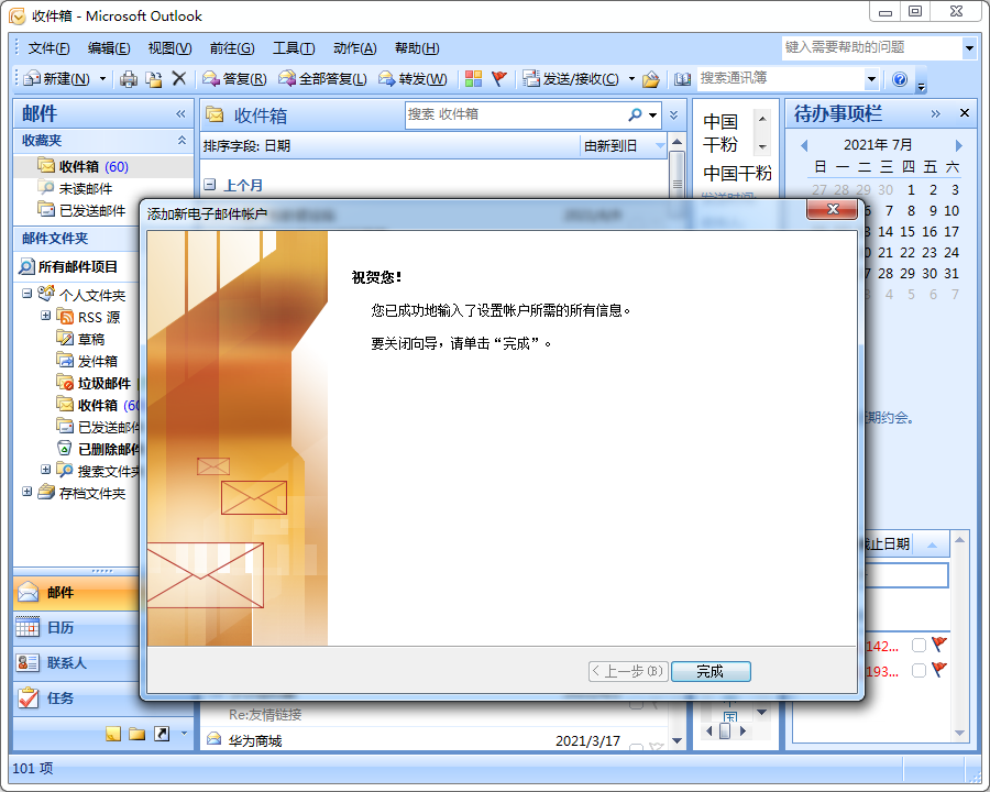 Outlook配置东南大学邮箱成功