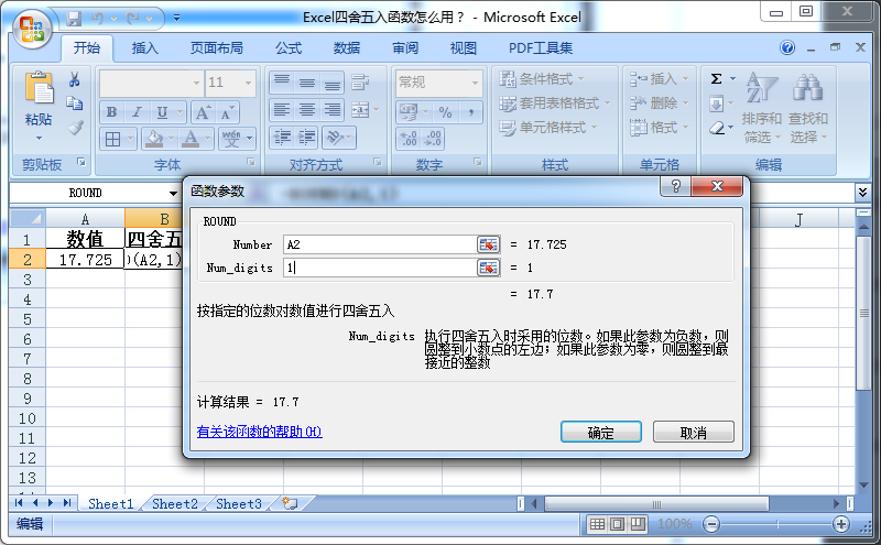 设置ROUND函数参数
