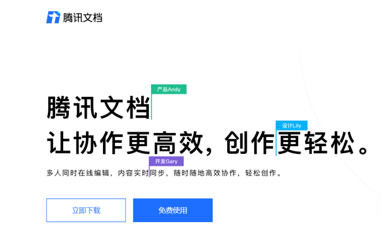 进入腾讯文档官网