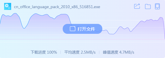 迅雷下载word2010