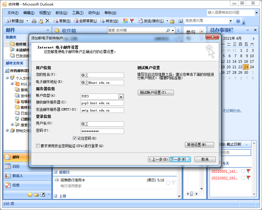 Outlook电子邮件设置