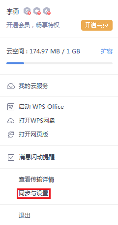 WPS办公助手