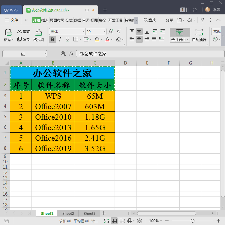 选中excel表格数据