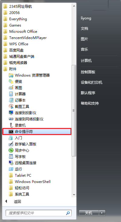 点击命令提示符
