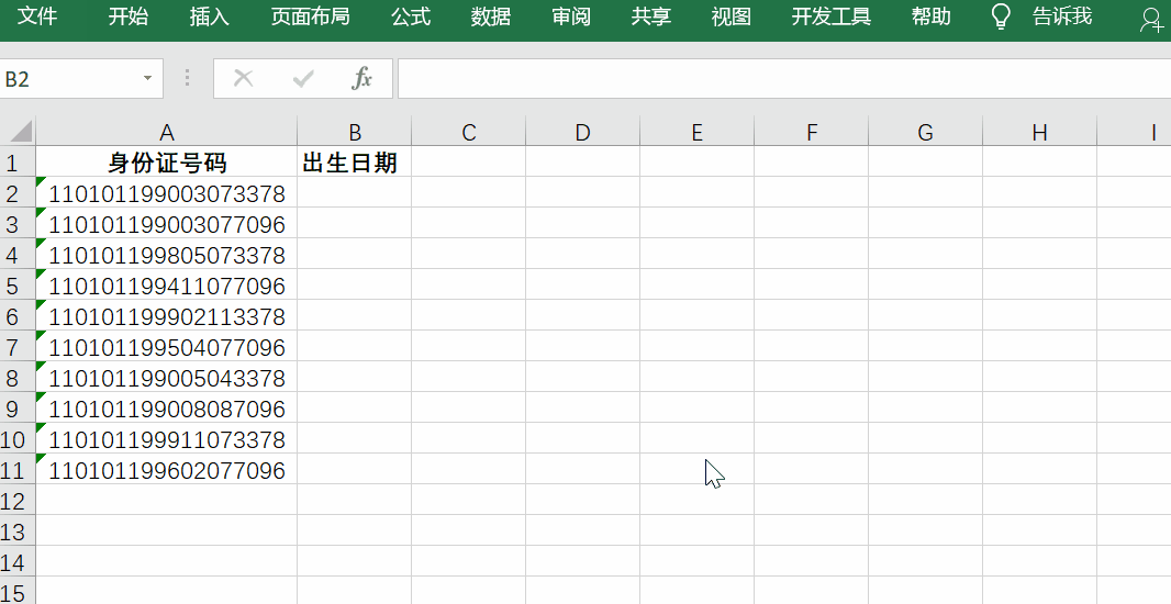 Mid函数提取身份证出生日期
