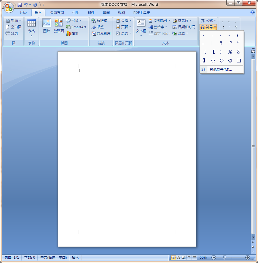 插入符号