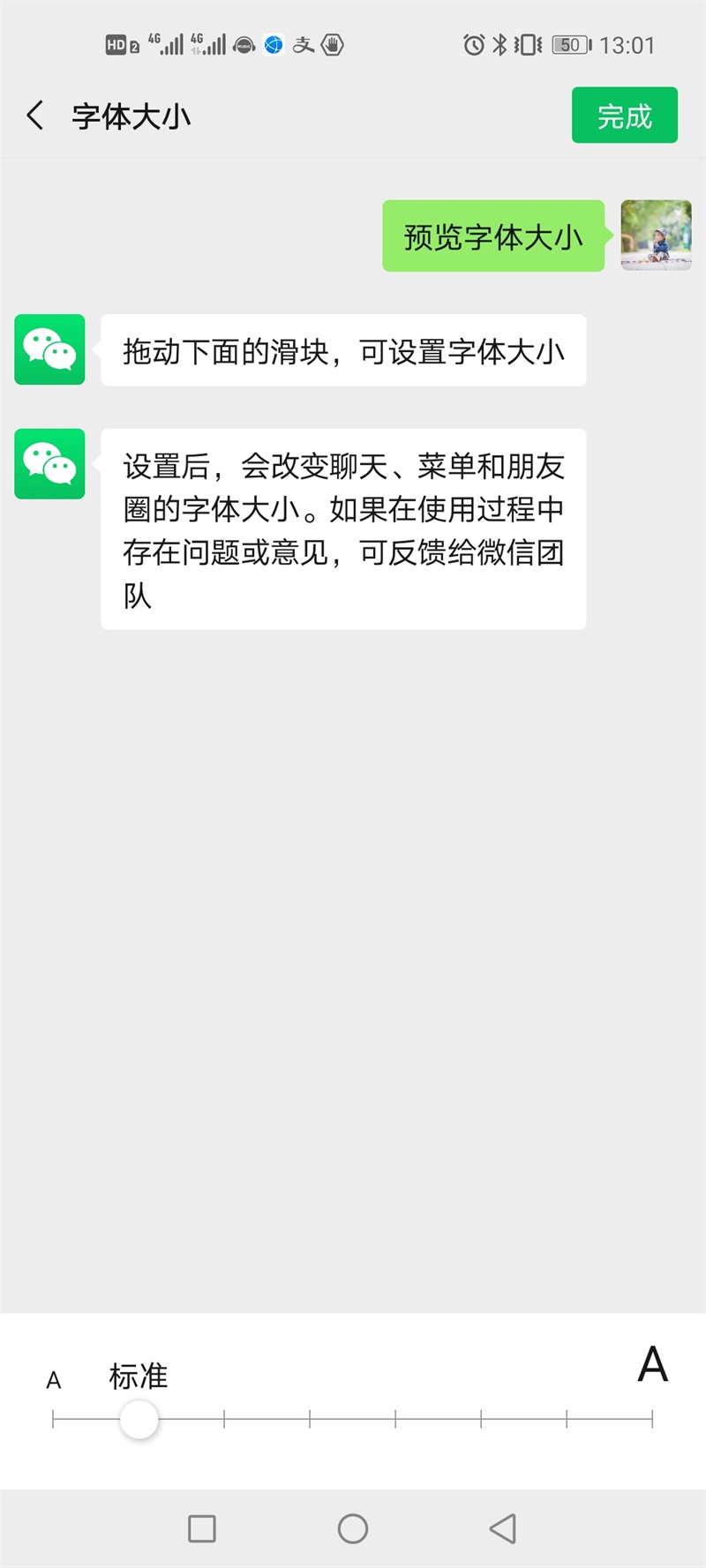 微信消息字体大小设置
