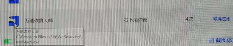 万能恢复大师安装路径