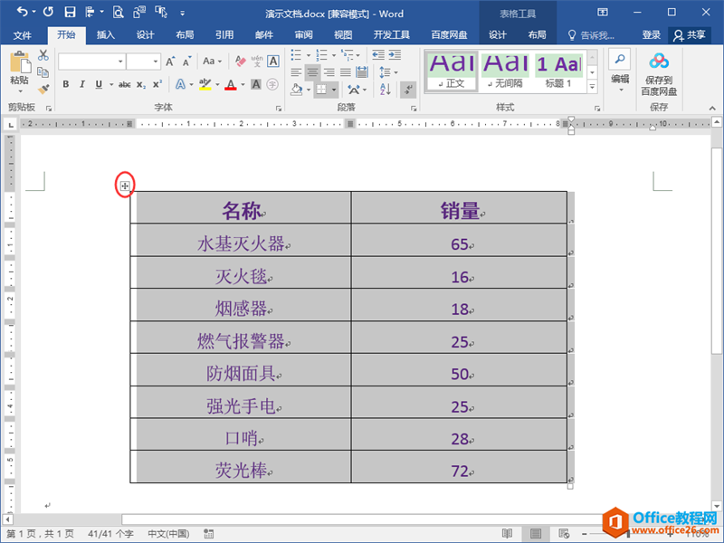 选中整个表格