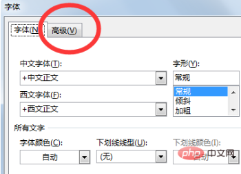 点击高级功能选项卡