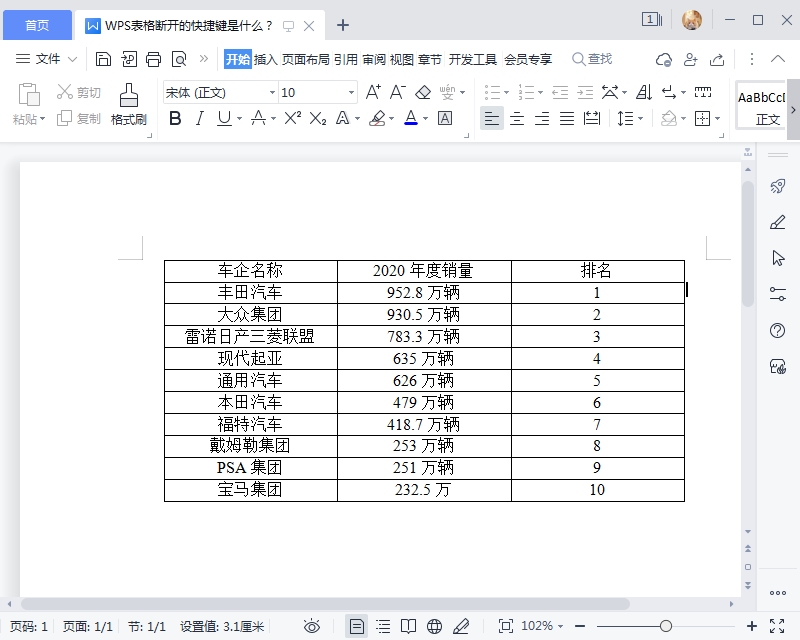 新建wps表格