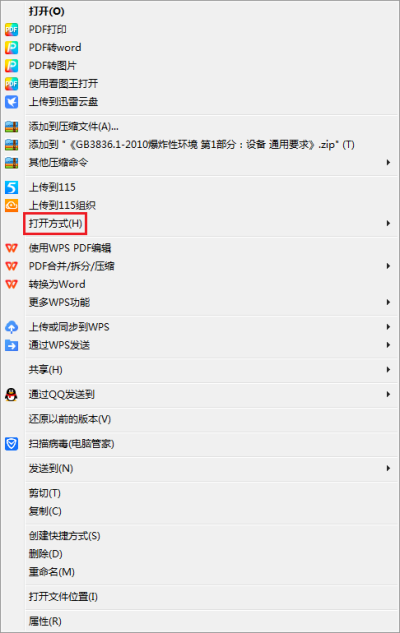 WPS Office打开PDF