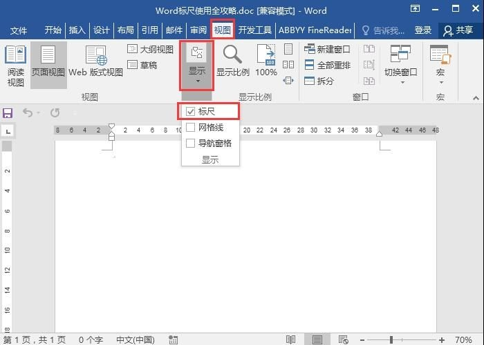打开/隐藏word标尺