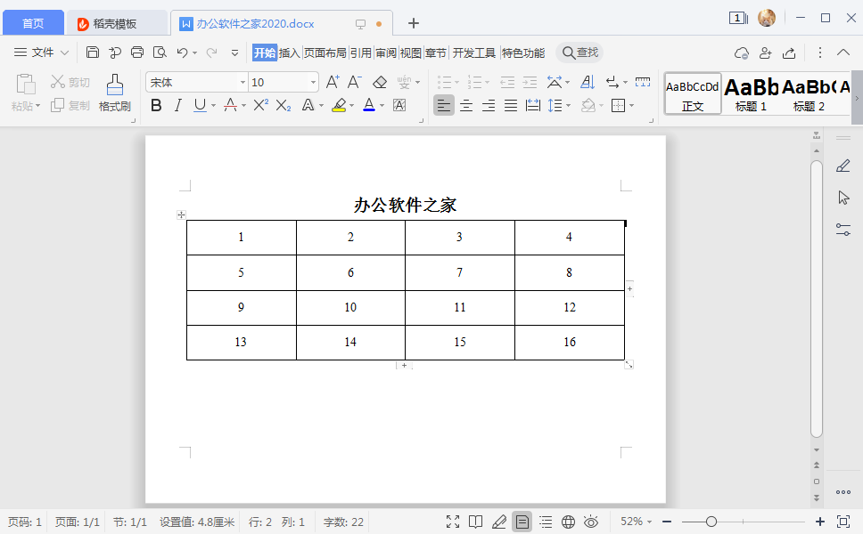 WPS文字表格中的文字如何调整上下居中-如意笔记-wps学习网