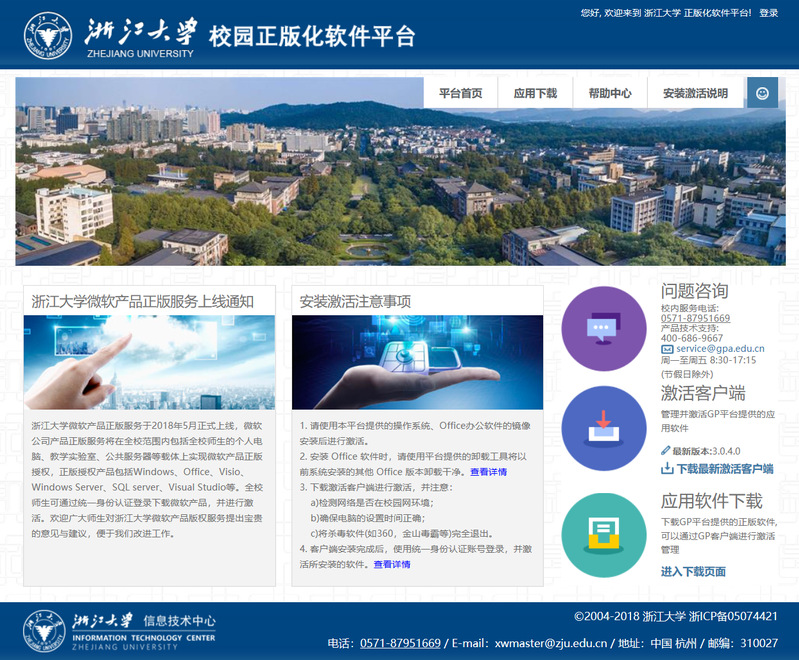 浙江大学正版化软件平台
