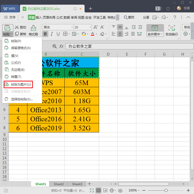 excel表格粘贴为图片