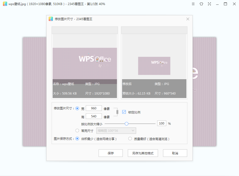 修改宽或高像素值