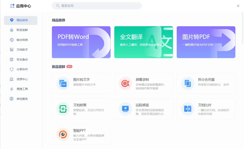 WPS2021尝鲜版送15天超级会员-如意笔记-wps学习网