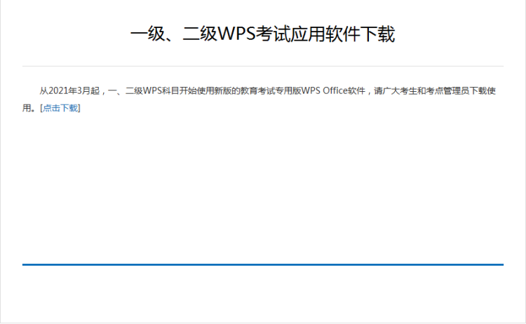 WPS教育考试专用版下载-如意笔记-wps学习网