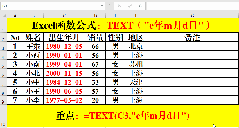 标准日期格式三