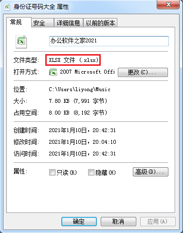 Excel扩展名