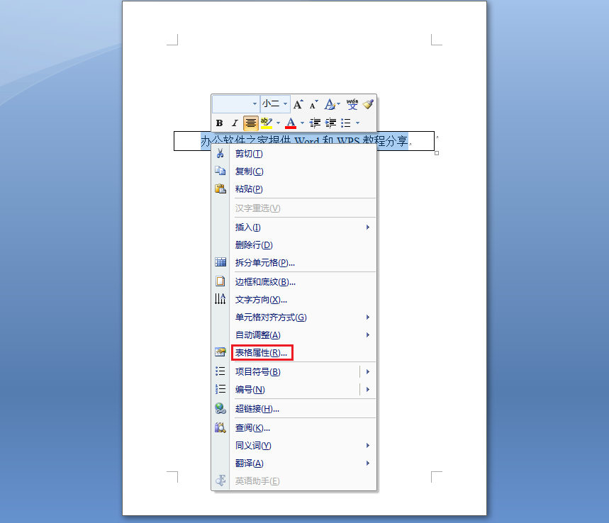 Word中如何设置文字自适应单元格大小-如意笔记-wps学习网