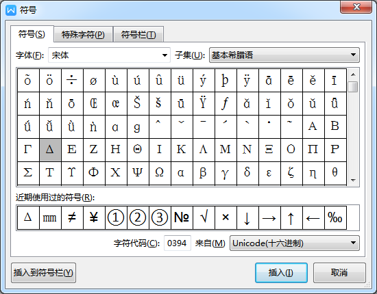 WPS中数学符号Δ德尔塔怎么打出来-如意笔记-wps学习网