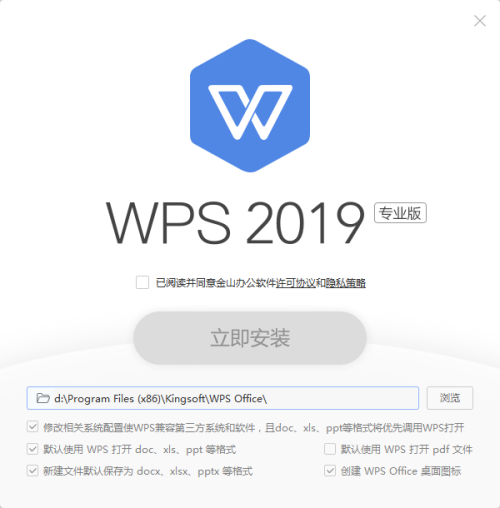 wps企业版安装