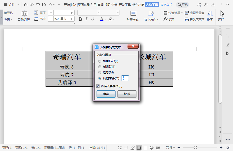 WPS文字如何删除表格线条只保留文字-如意笔记-wps学习网