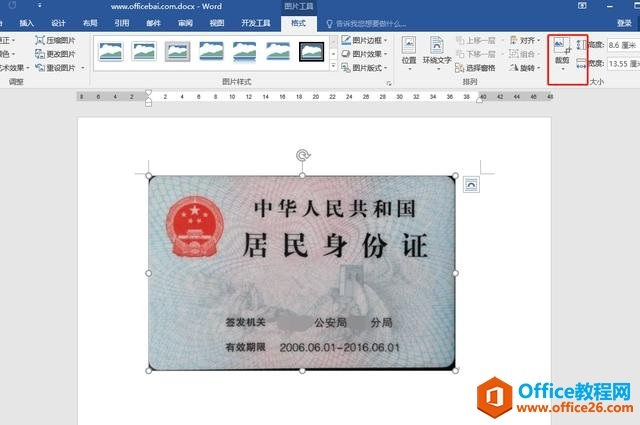 插入身份证图片
