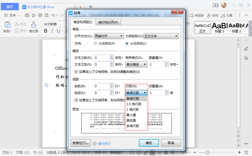 WPS行间距如何设置-如意笔记-wps学习网