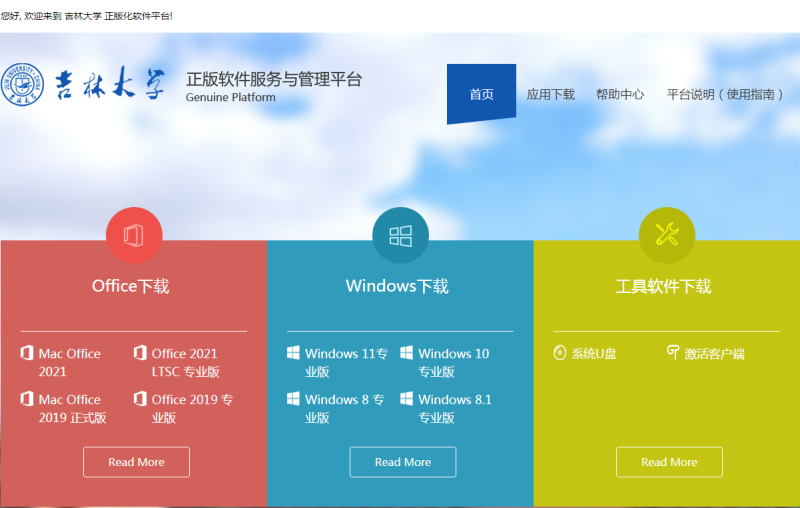 吉林大学正版软件平台