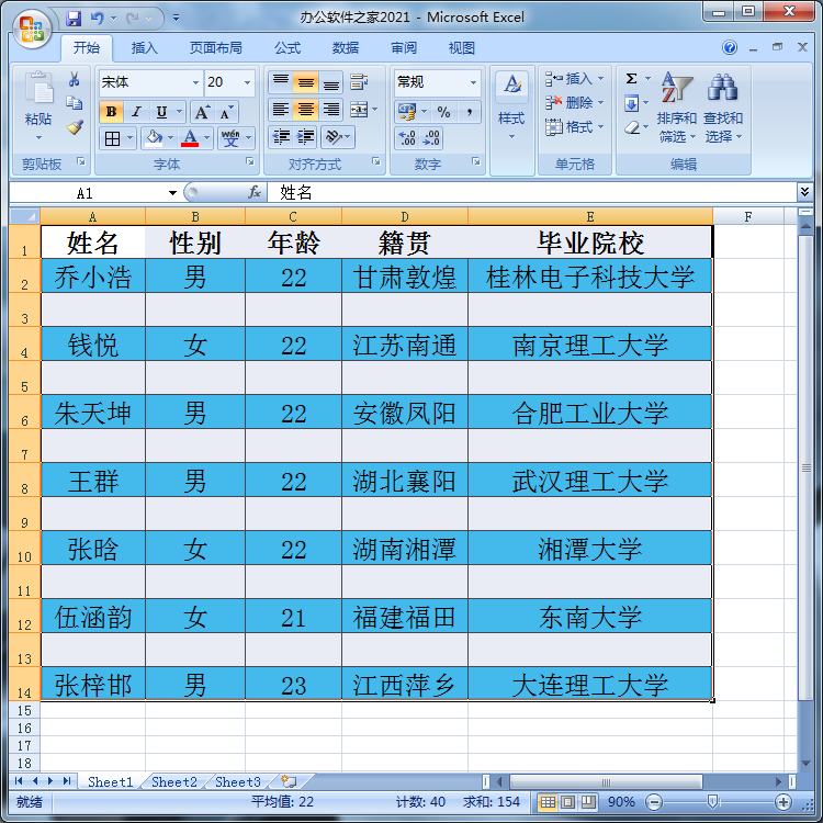 excel表格