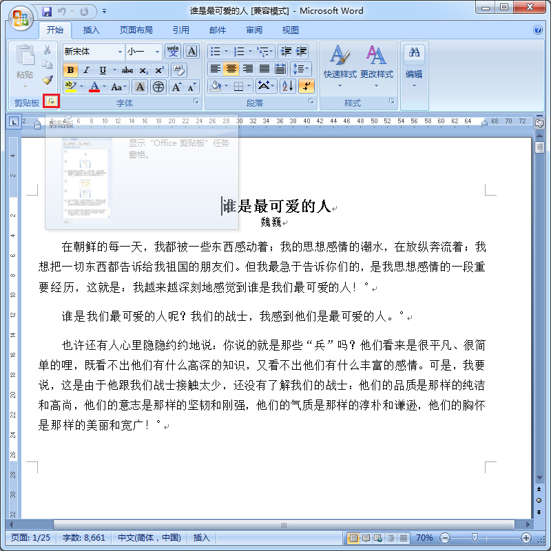 office剪切板
