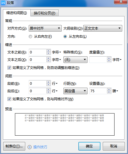 WPS文字/Word文档中『段落』对话框的快捷键是什么-如意笔记-wps学习网