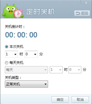 设置关机时间