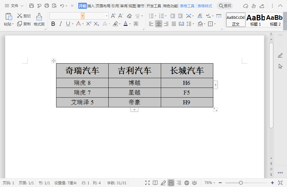 WPS文字如何删除表格线条只保留文字-如意笔记-wps学习网