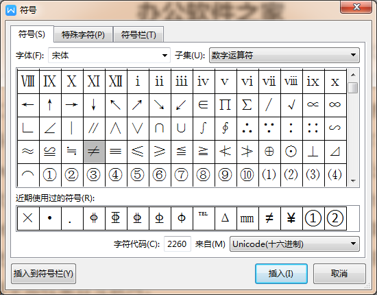 WPS/Word中≠不等号符号怎么打-如意笔记-wps学习网