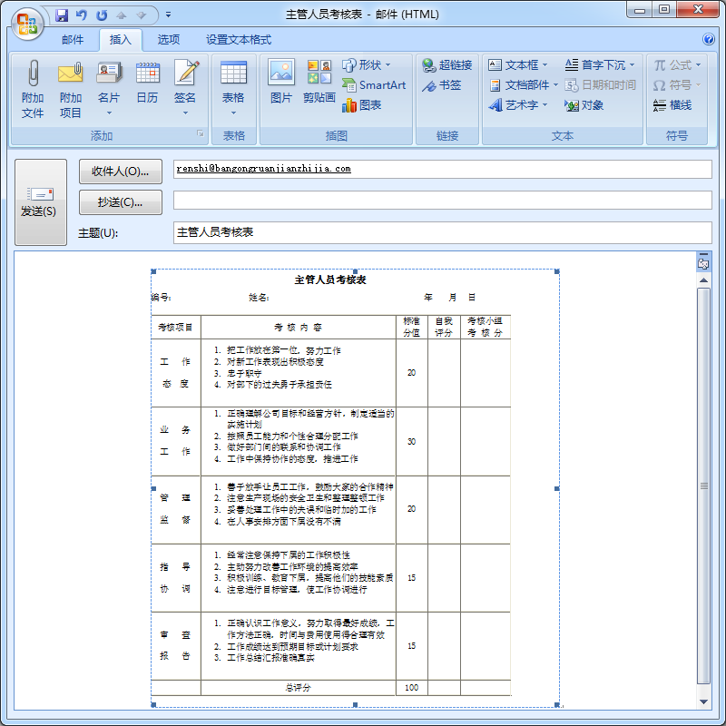 Outlook插入word文档