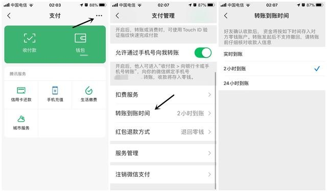 微信延迟转账设置