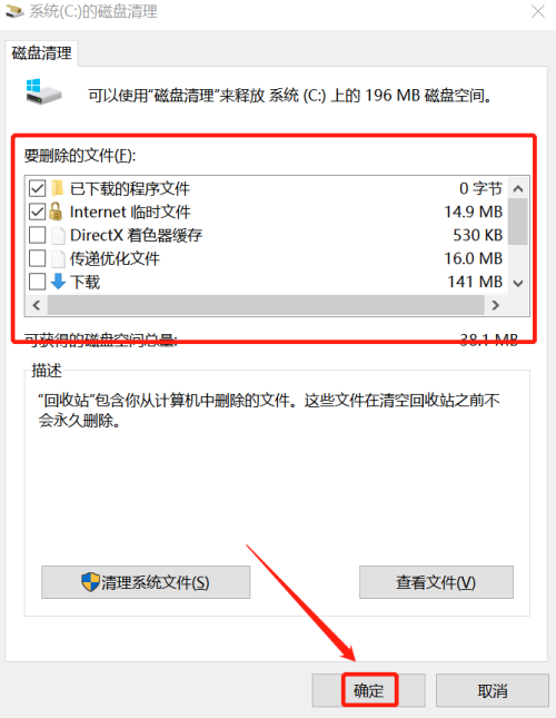 勾选删除文件类型