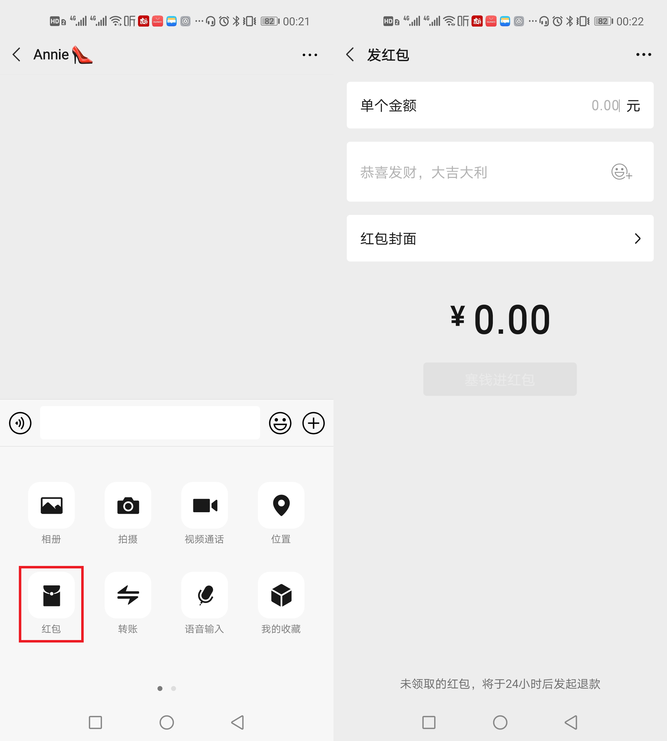 微信红包发红包