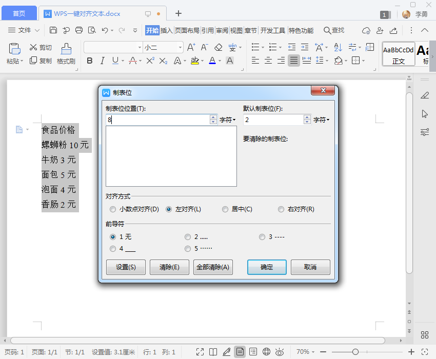 设置字体对话框