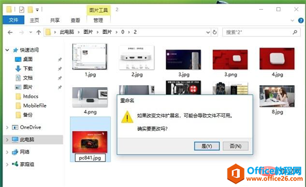 修改图片文件扩展名