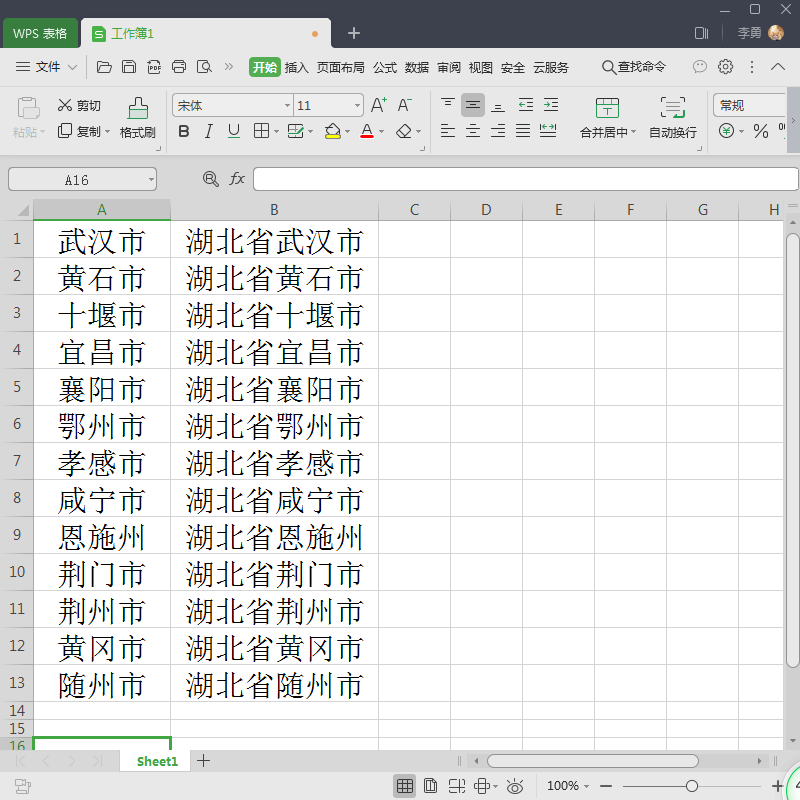 WPS表格在同一列加相同文字-如意笔记-wps学习网