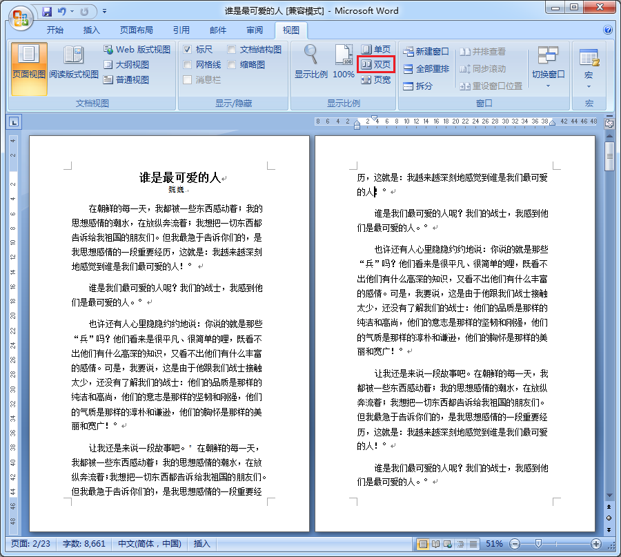 word双页显示
