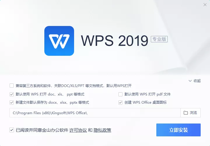 WPS2021专业版安装