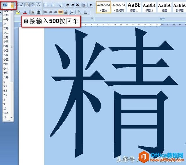 无限放大Word字体